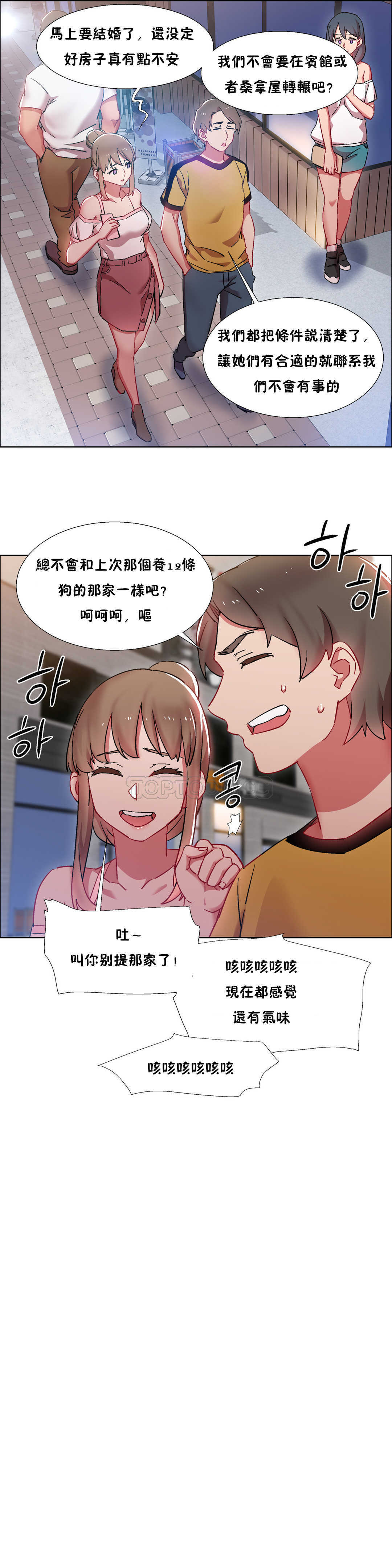 租賃女孩 第25章 第15页