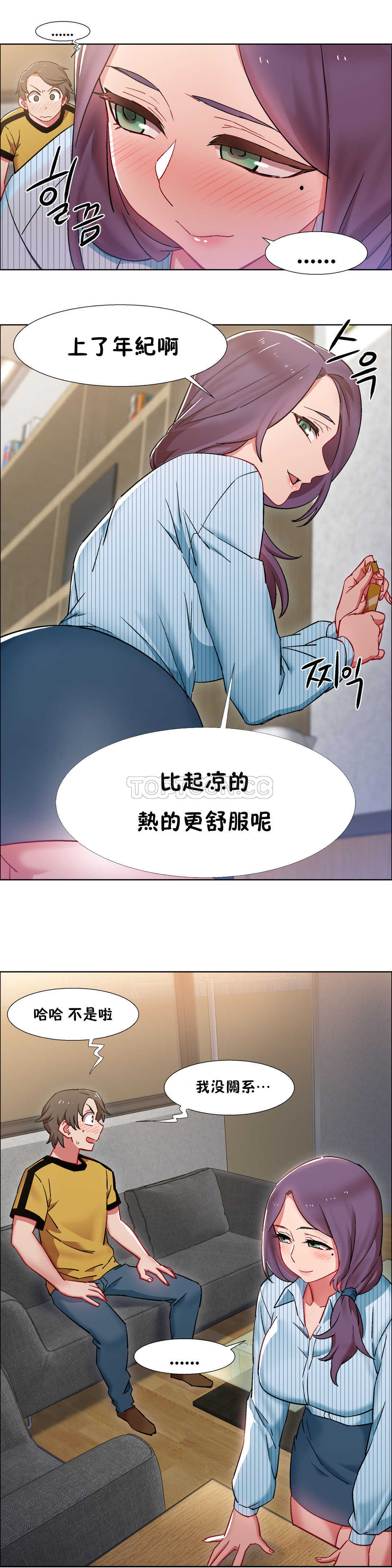 租賃女孩 第25章 第27页