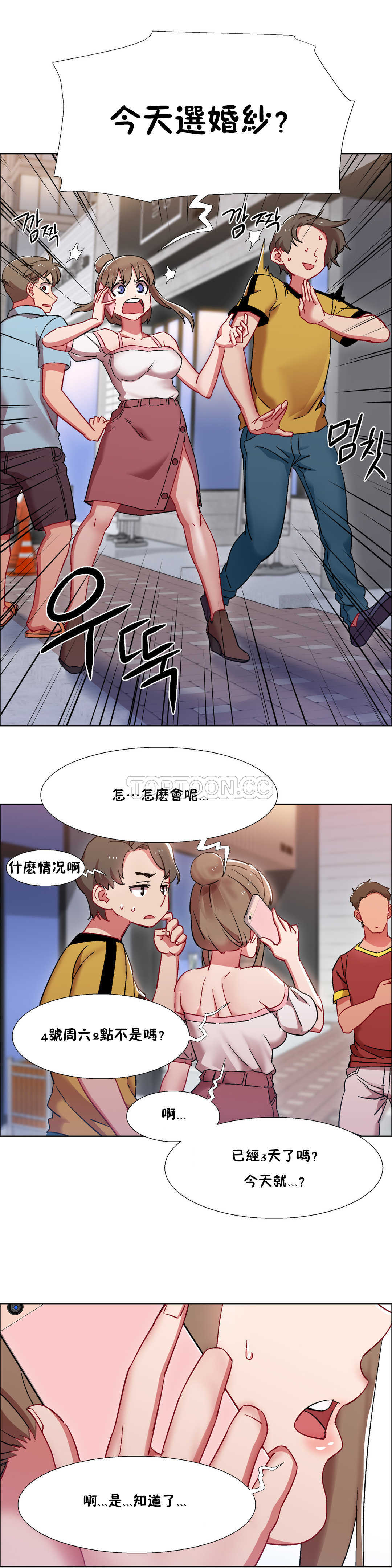 租賃女孩 第25章 第17页