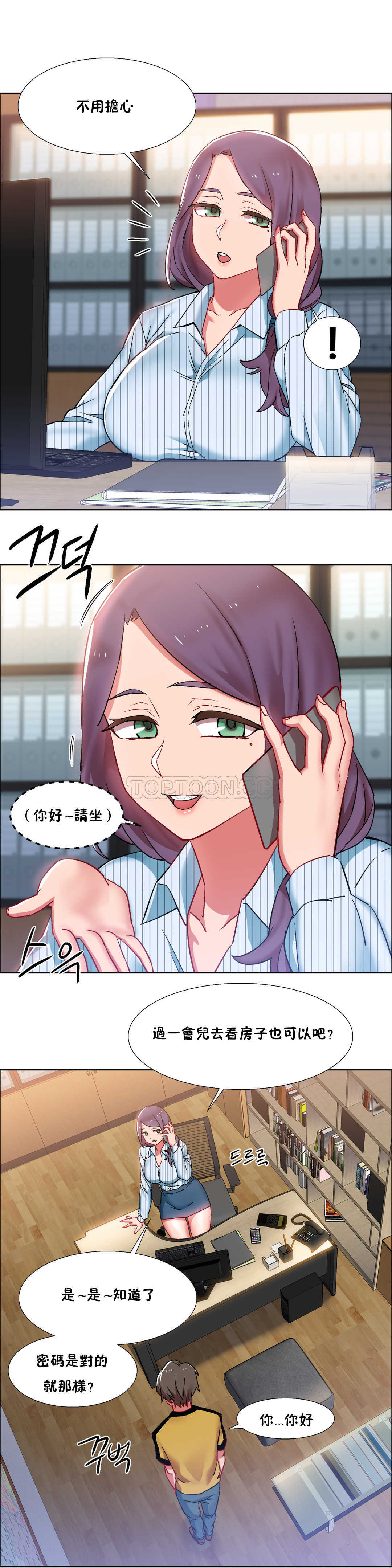 租賃女孩 第25章 第22页