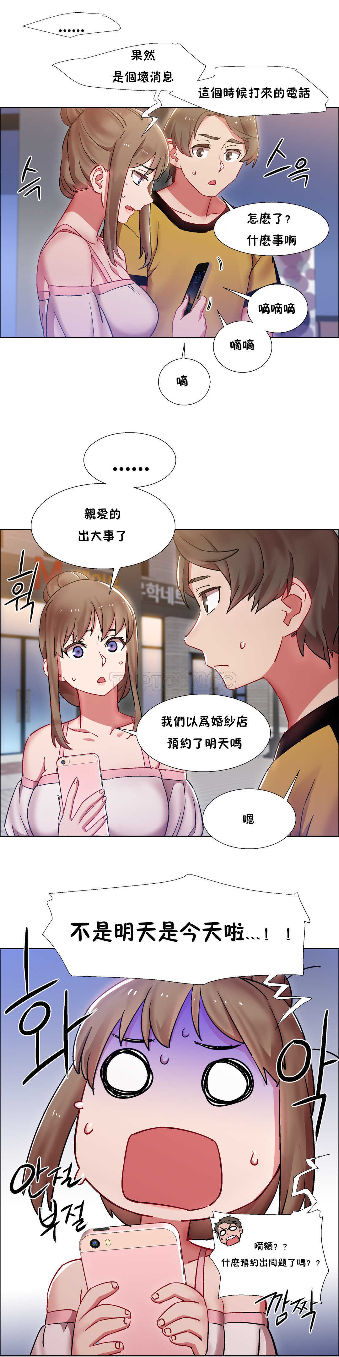 租賃女孩 第25章 第18页