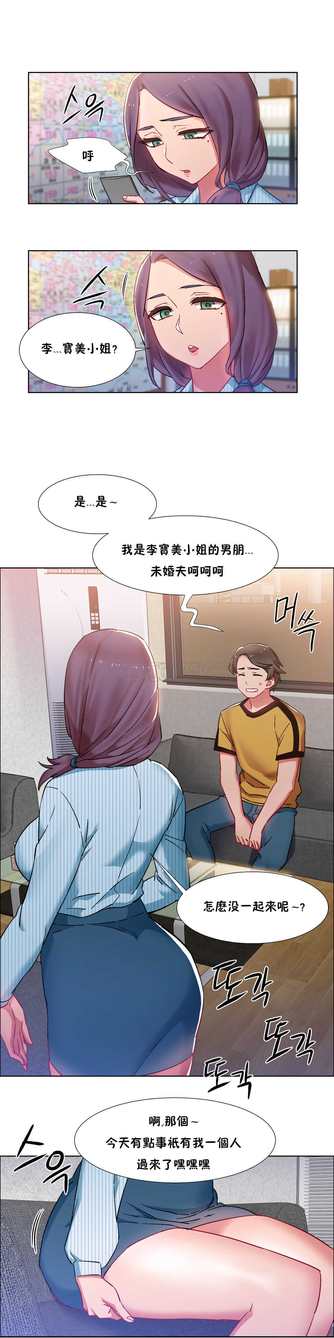 租賃女孩 第25章 第24页