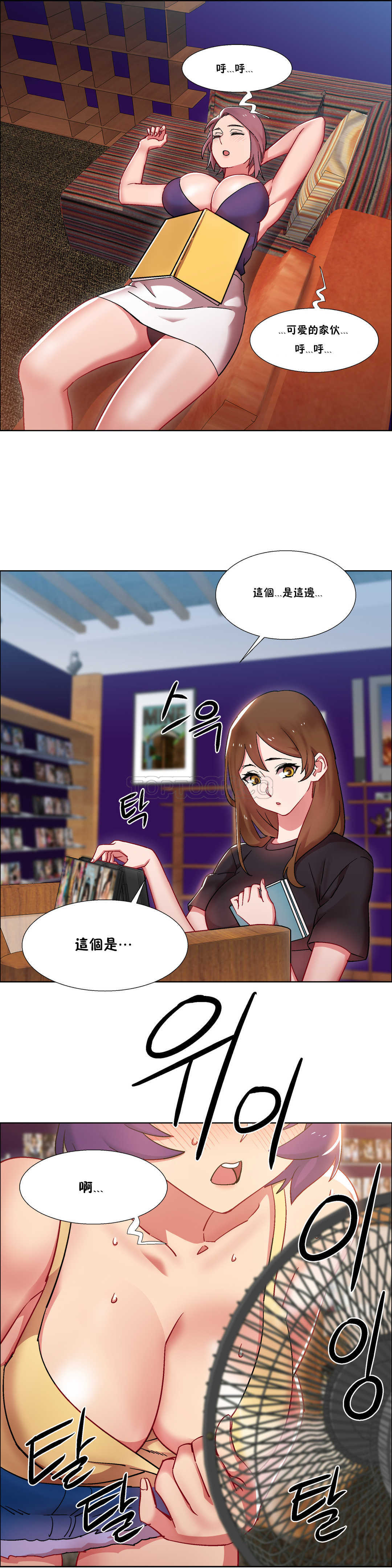 租賃女孩 第25章 第3页