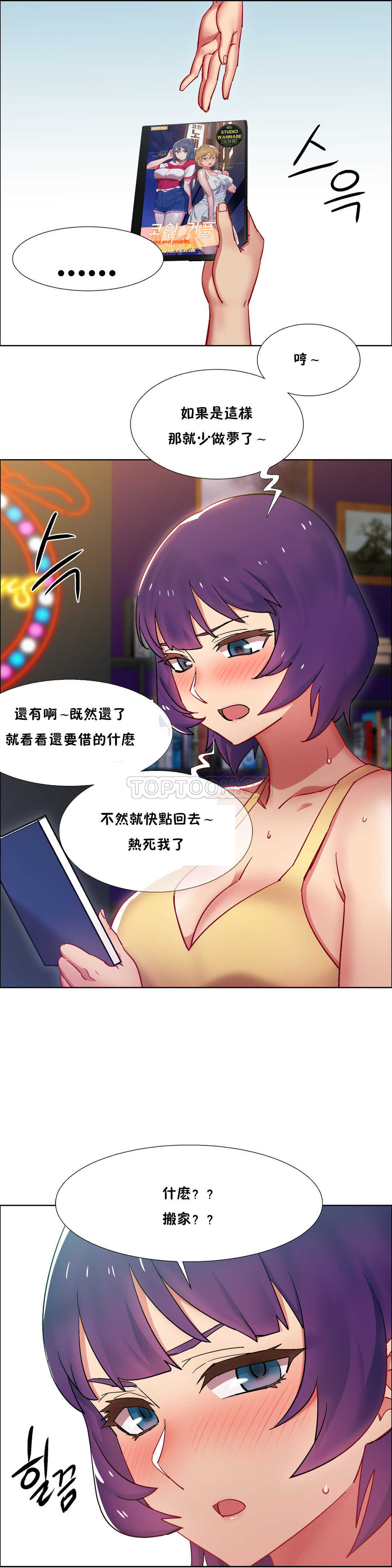 租賃女孩 第25章 第6页