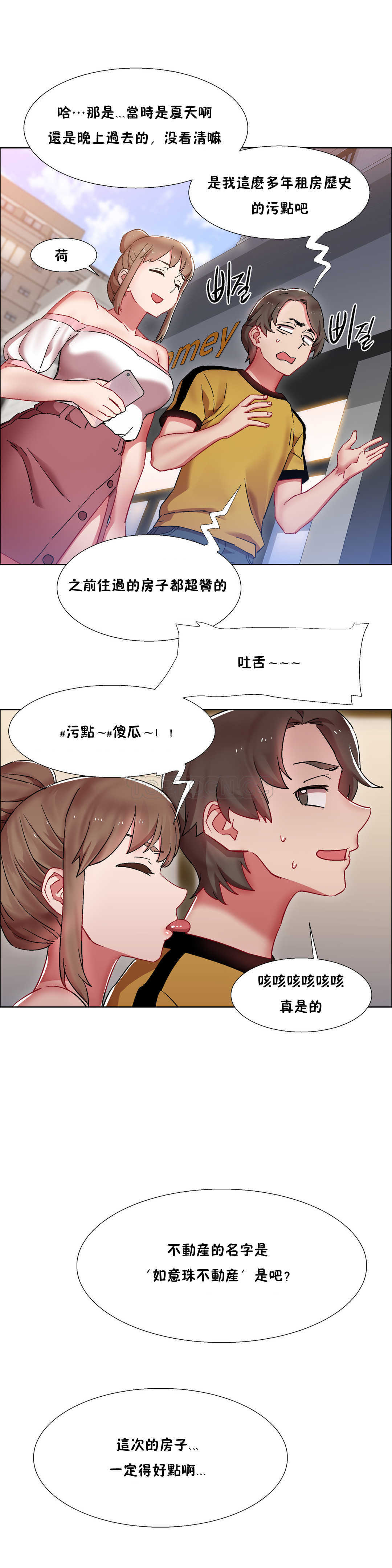 租賃女孩 第25章 第14页
