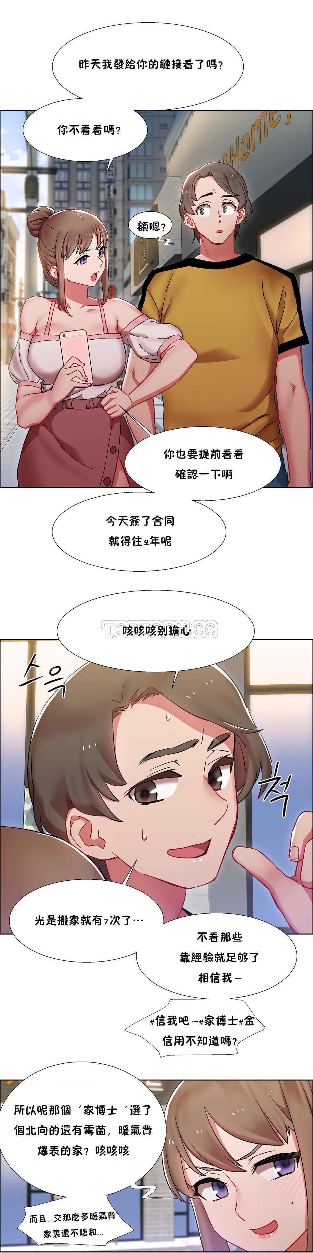 租賃女孩 第25章 第13页