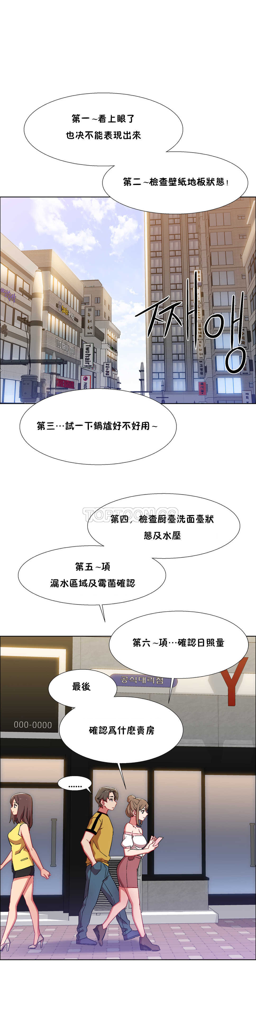 租賃女孩 第25章 第12页
