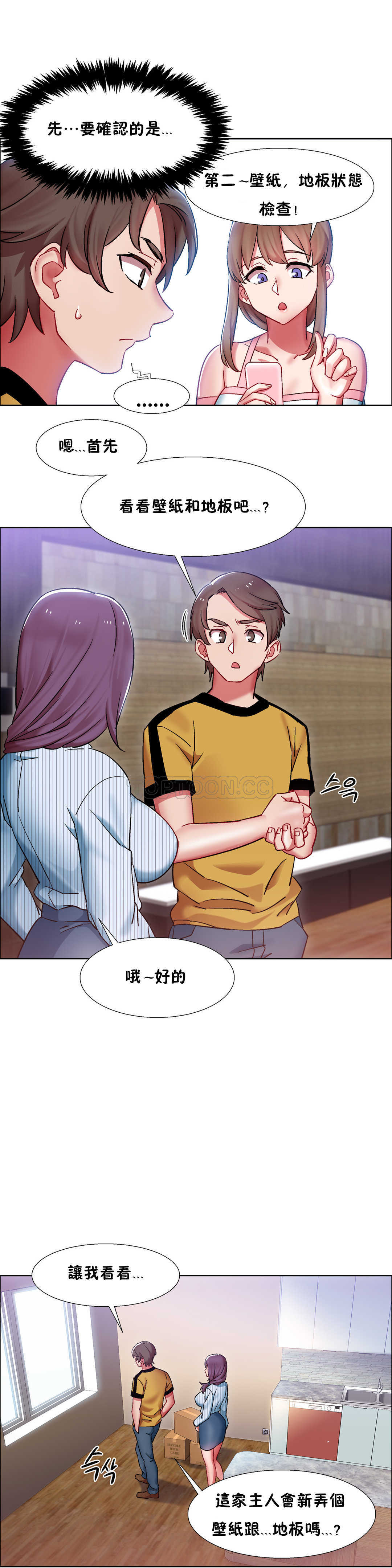 租賃女孩 第26章 第22页