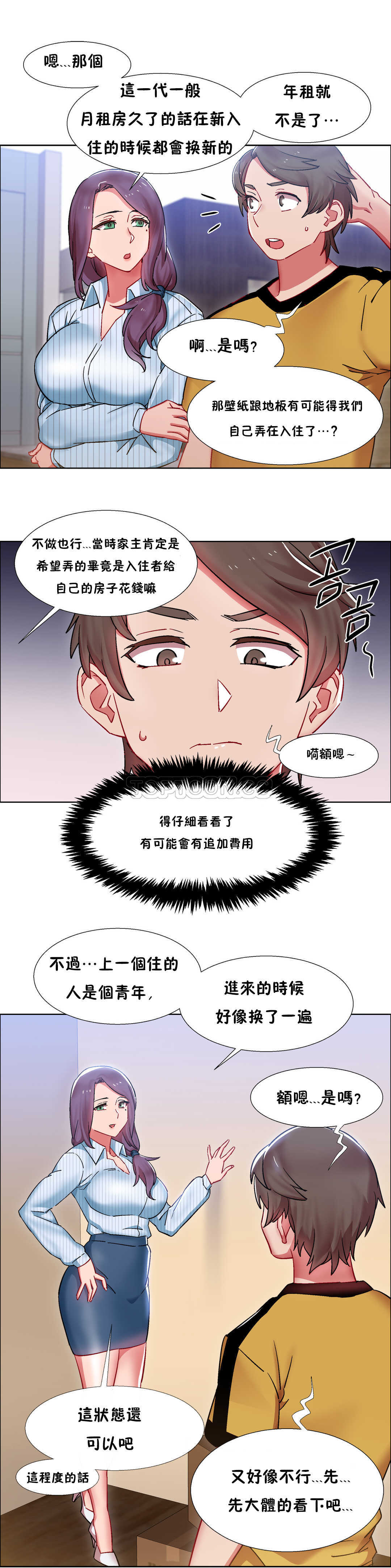 租賃女孩 第26章 第23页
