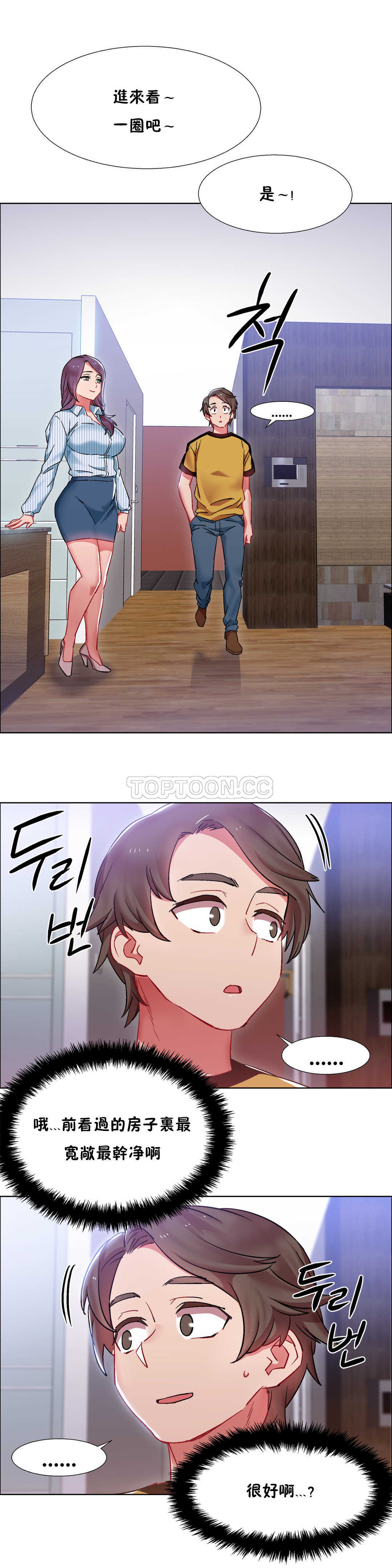 租賃女孩 第26章 第16页