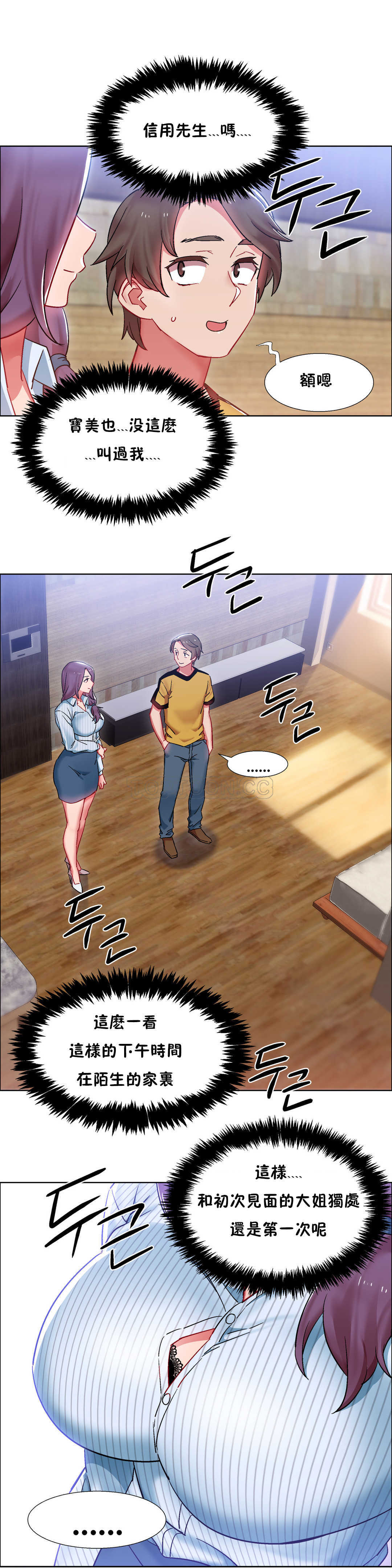 租賃女孩 第26章 第15页