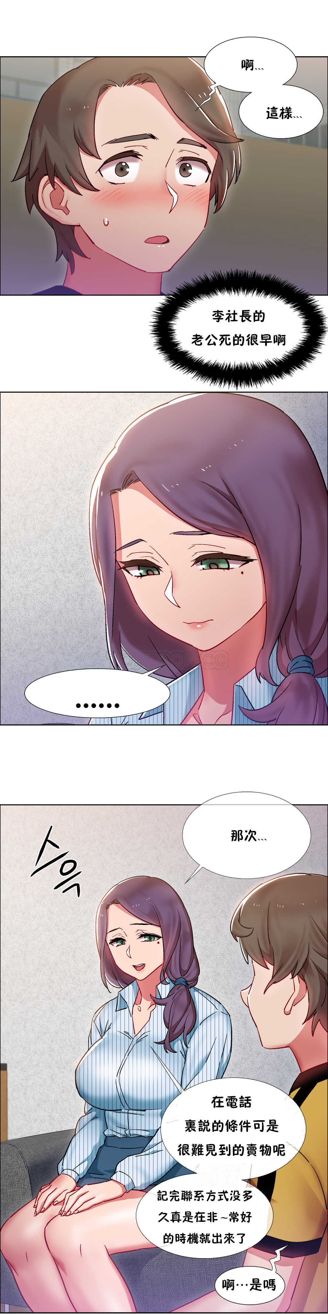 租賃女孩 第26章 第3页