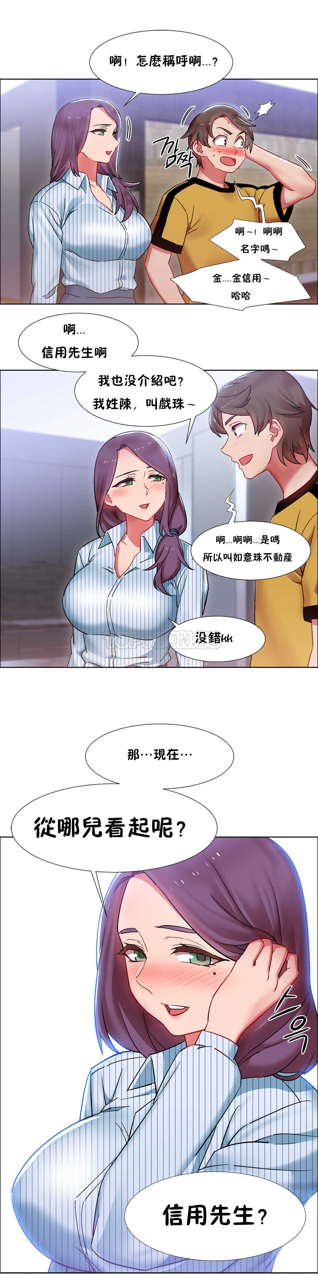 租賃女孩 第26章 第19页