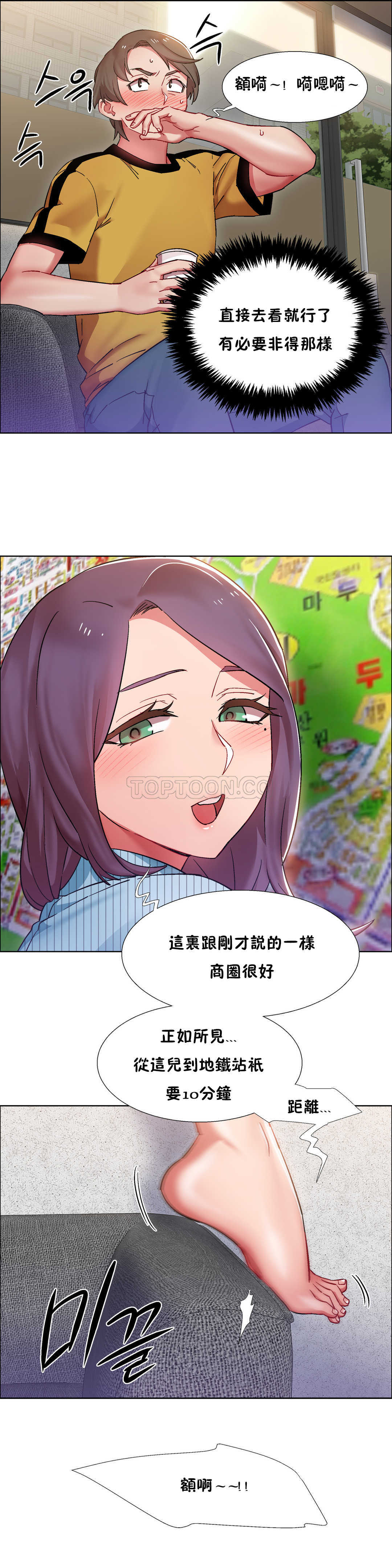 租賃女孩 第26章 第8页