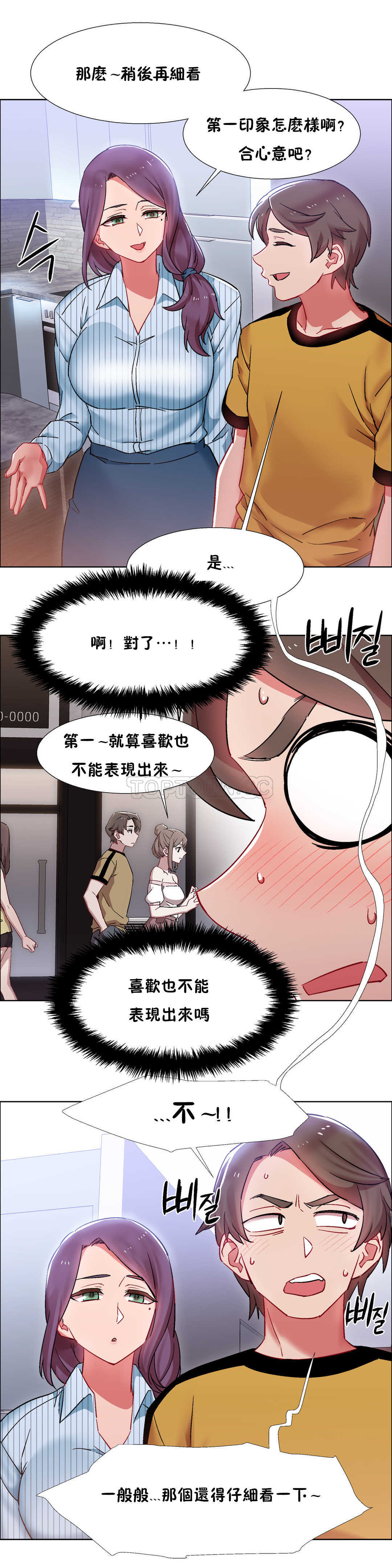 租賃女孩 第26章 第17页
