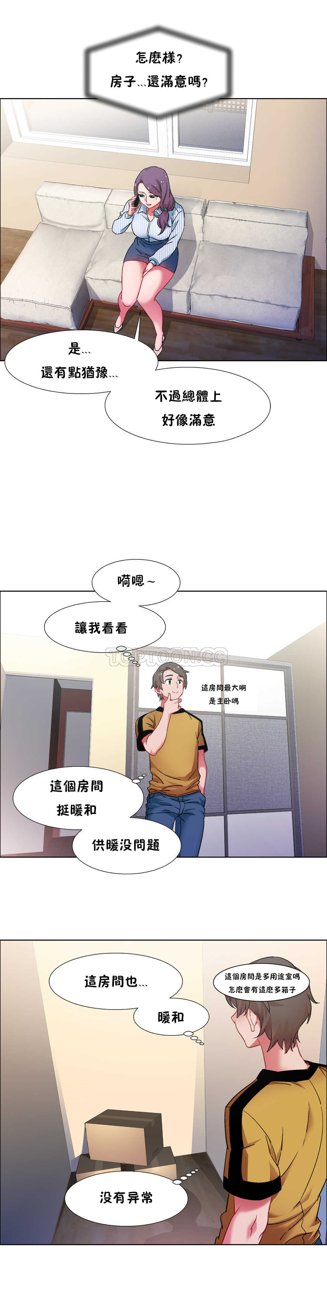 租賃女孩 第27章 第20页