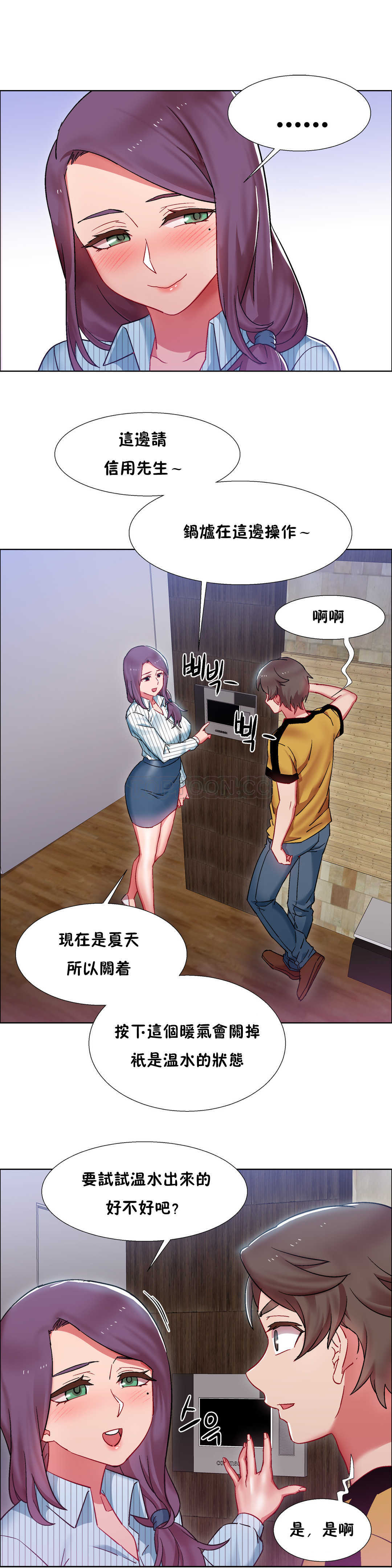 租賃女孩 第27章 第12页