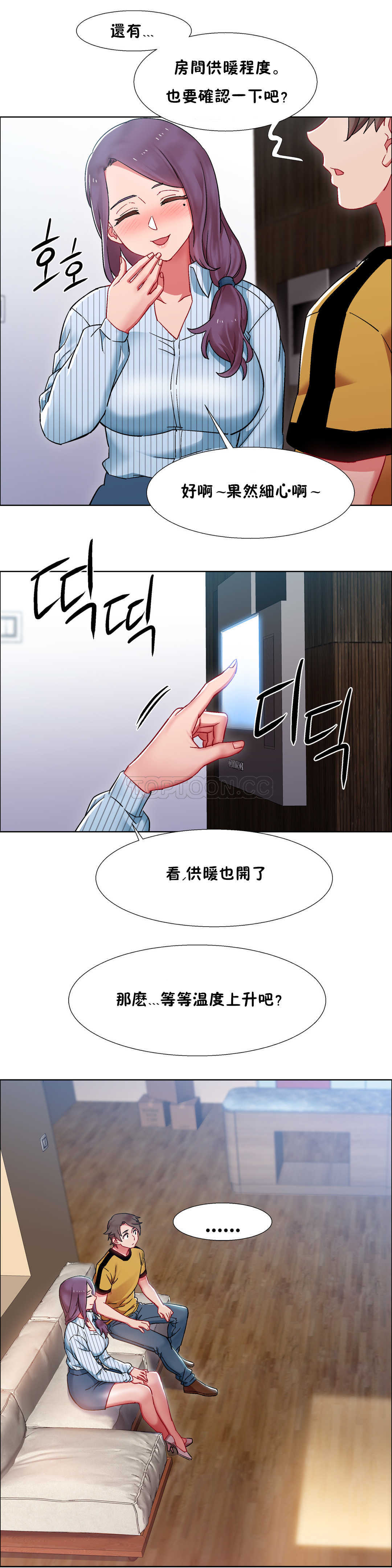租賃女孩 第27章 第13页