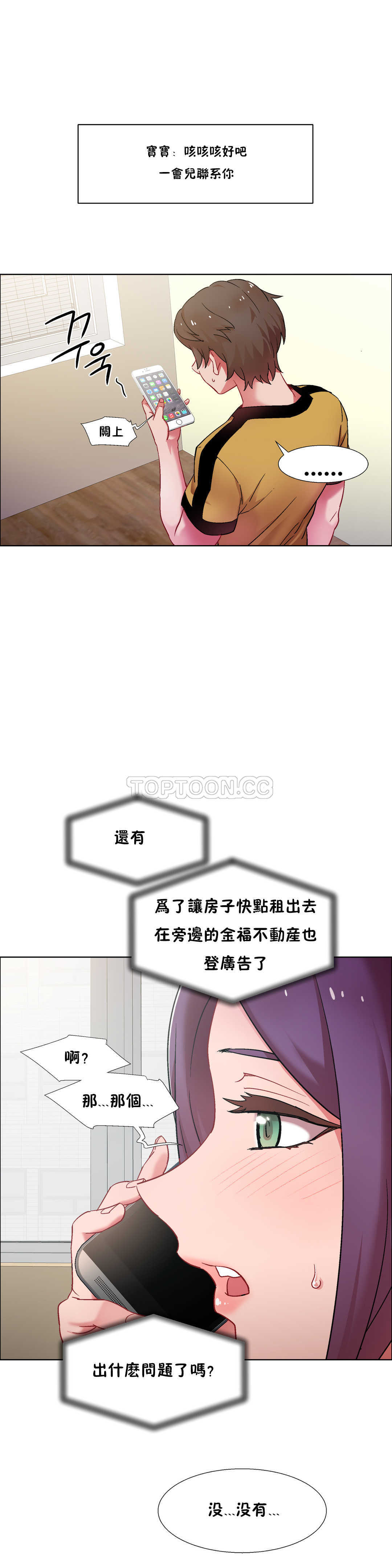 租賃女孩 第27章 第24页