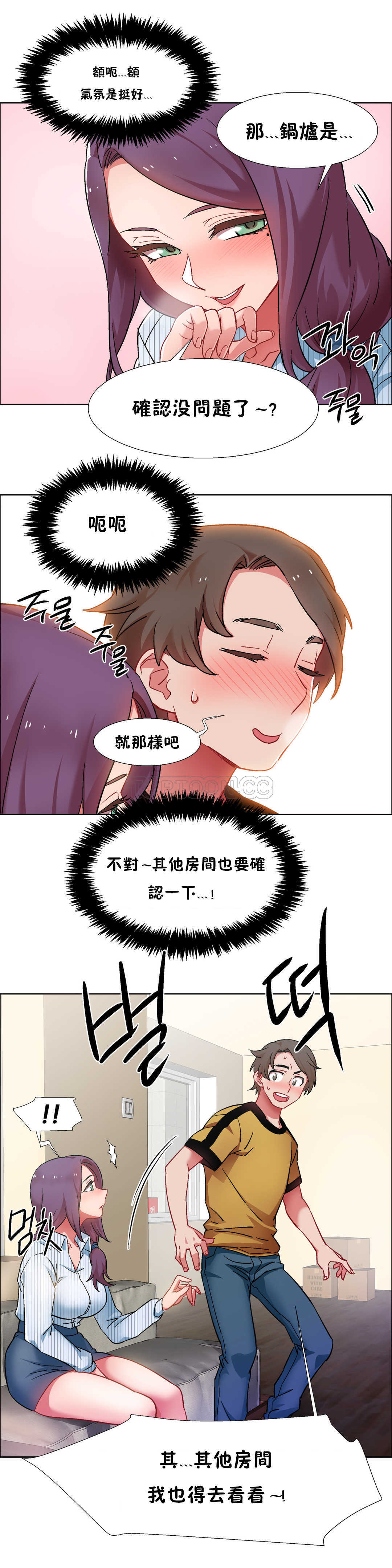 租賃女孩 第27章 第17页
