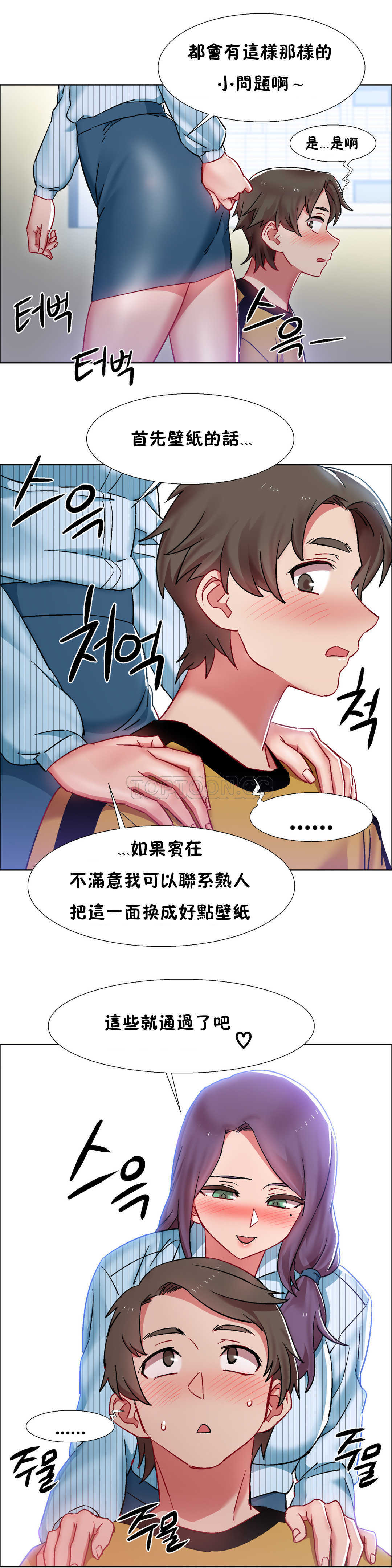 租賃女孩 第27章 第8页
