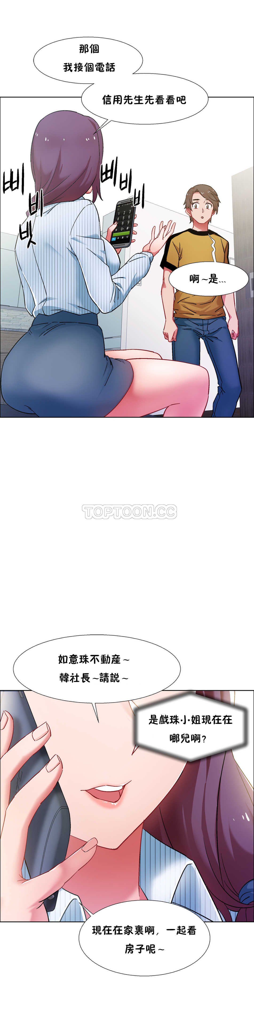 租賃女孩 第27章 第19页