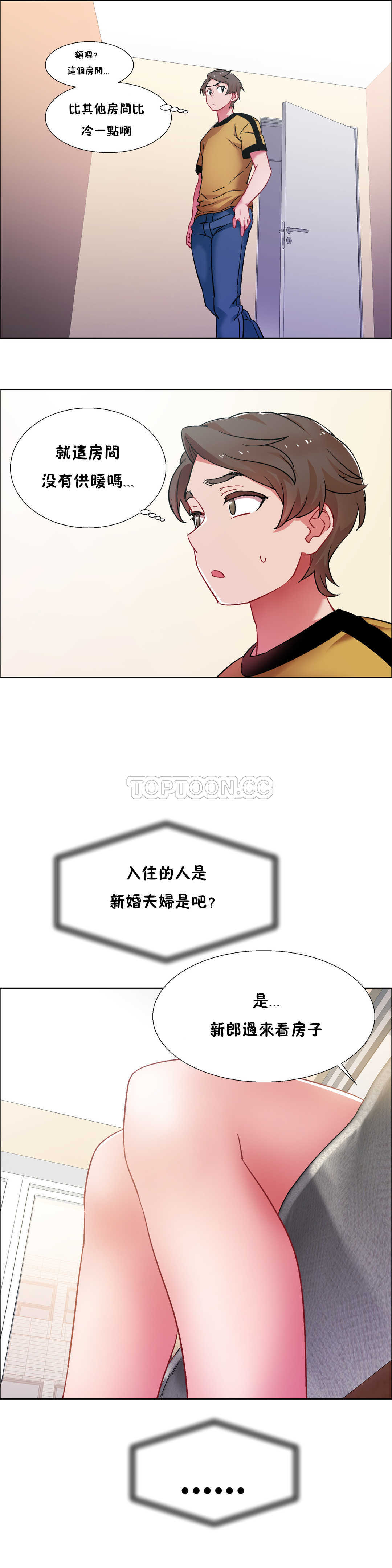 租賃女孩 第27章 第21页