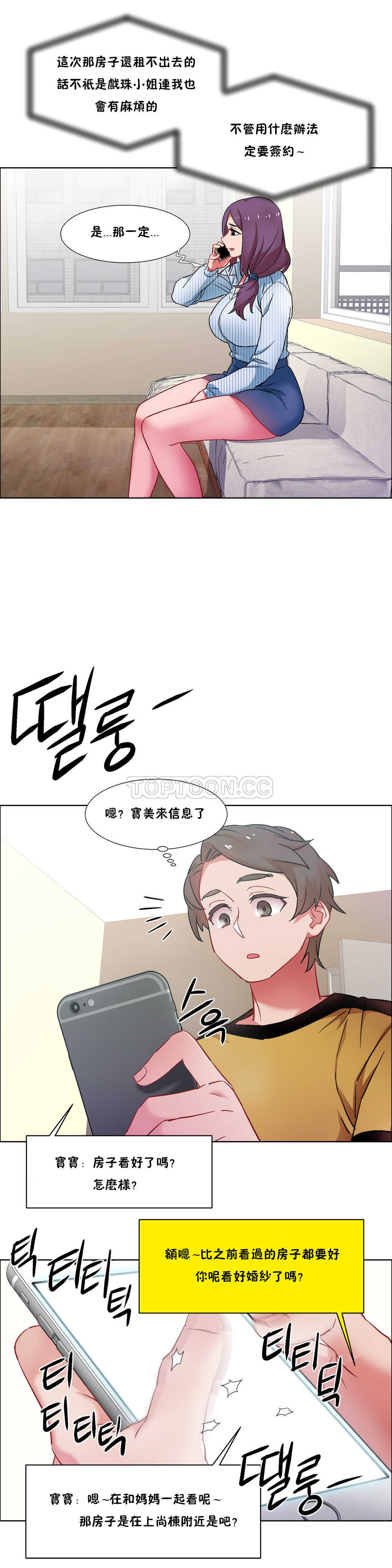 租賃女孩 第27章 第22页