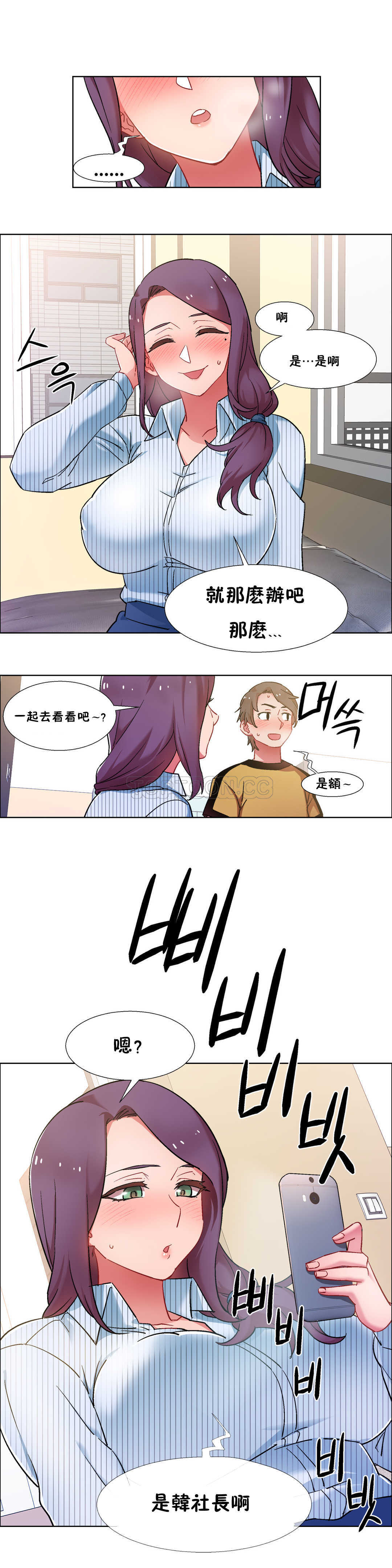 租賃女孩 第27章 第18页