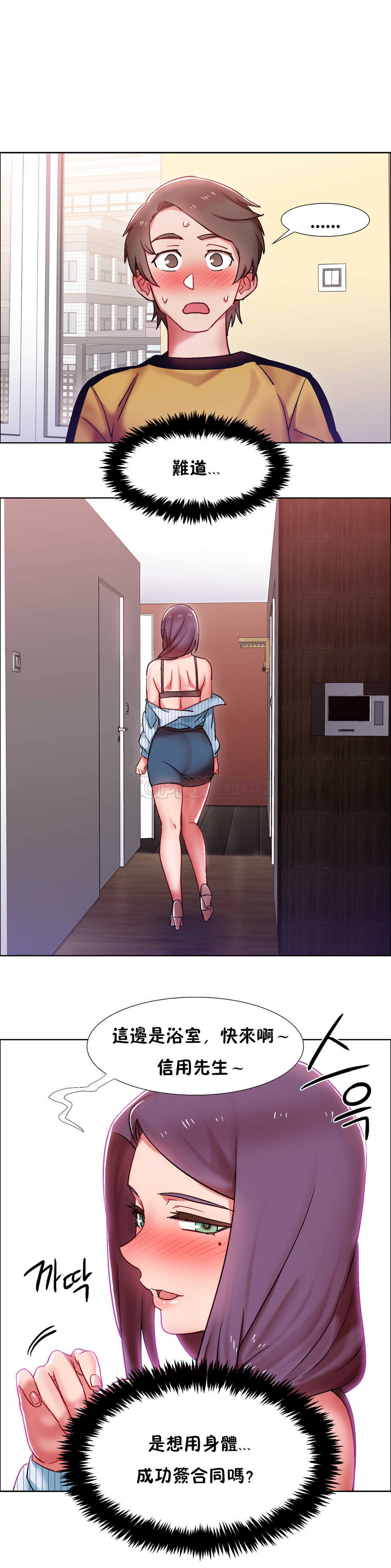 租賃女孩 第28章 第26页