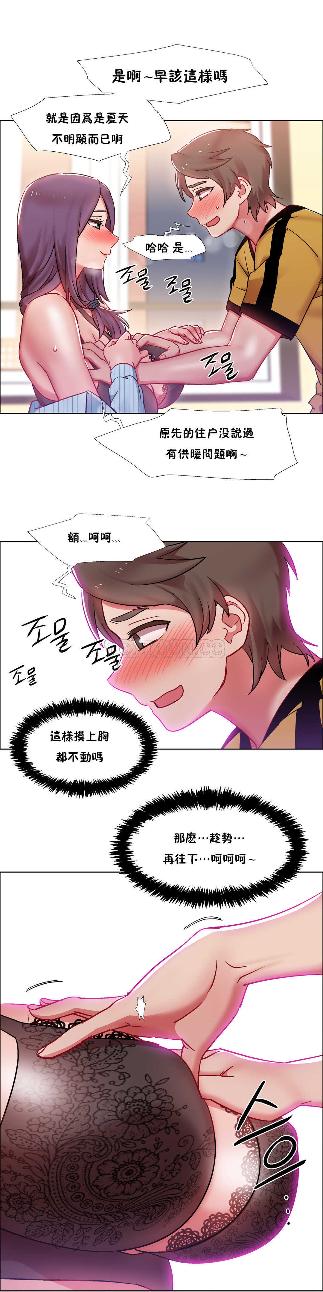 租賃女孩 第28章 第21页