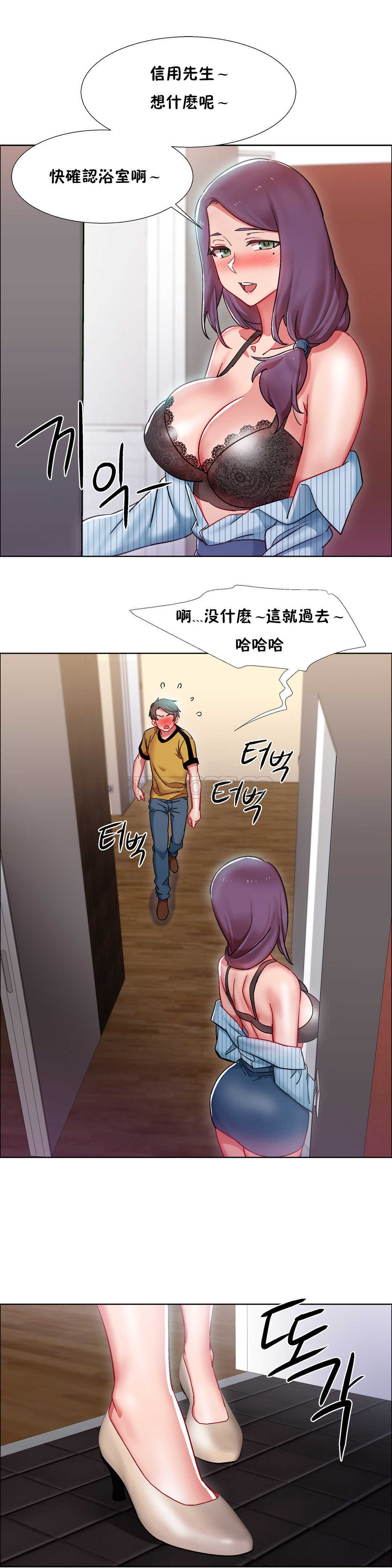 租賃女孩 第29章 第3页