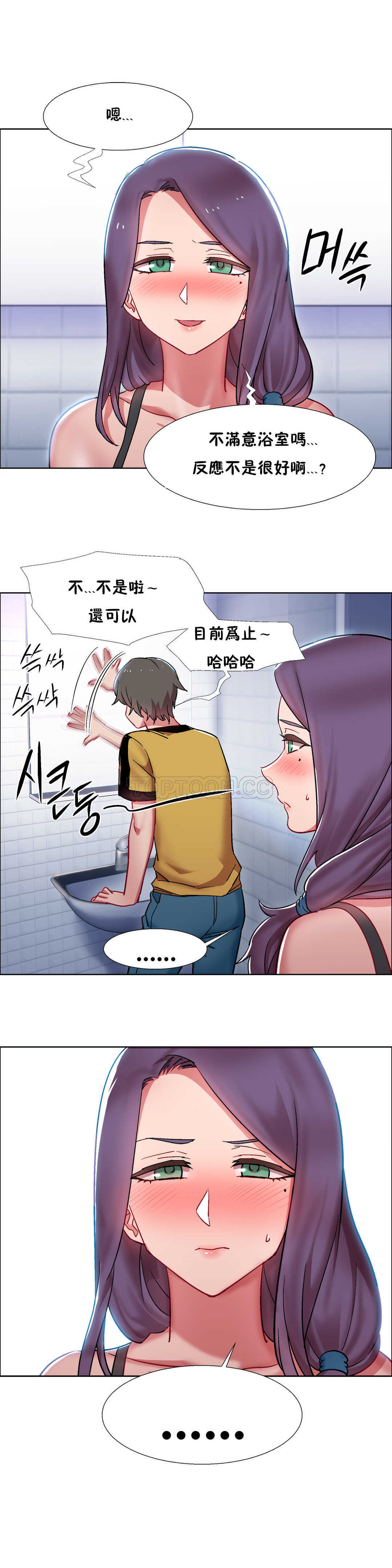 租賃女孩 第29章 第8页