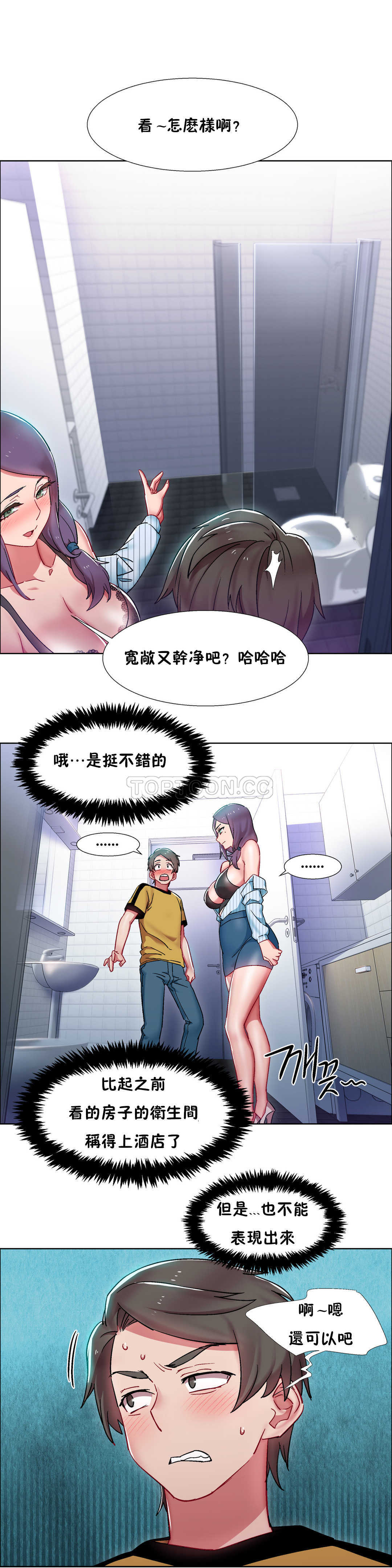 租賃女孩 第29章 第4页