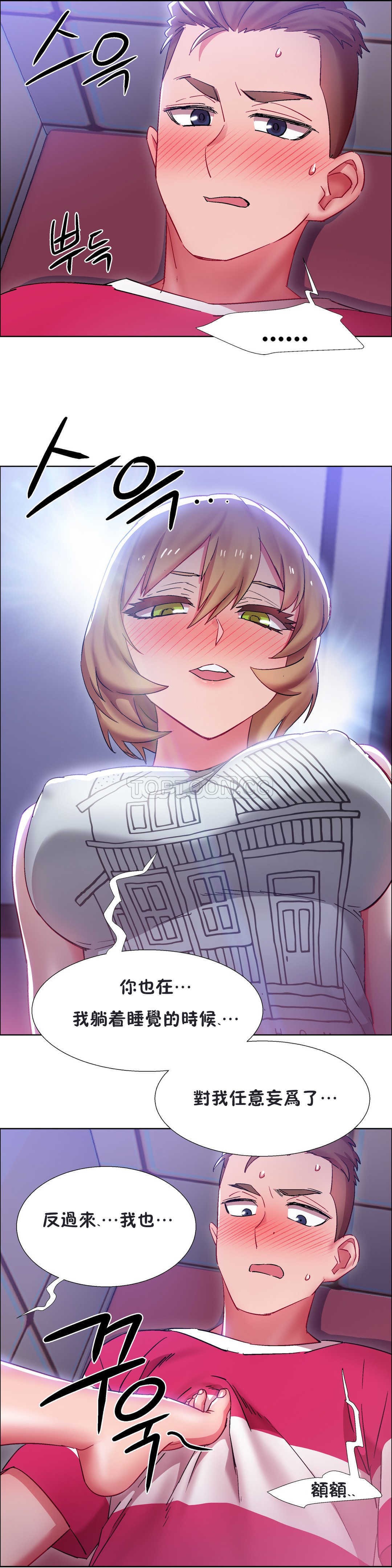租賃女孩 第20章 第19页