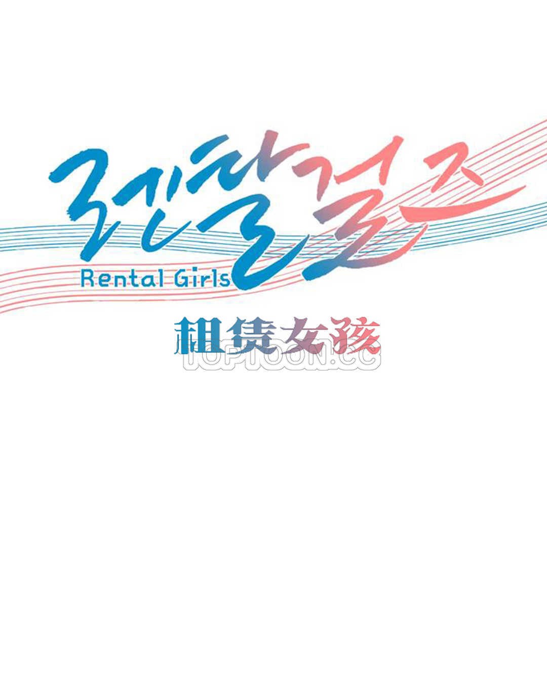 租賃女孩 第20章 第1页