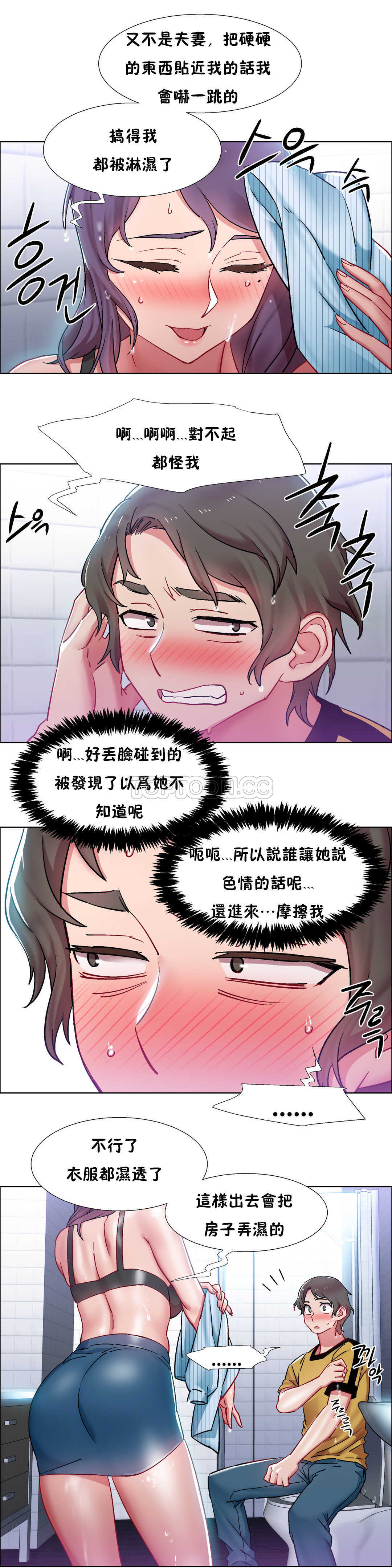 租賃女孩 第30章 第5页