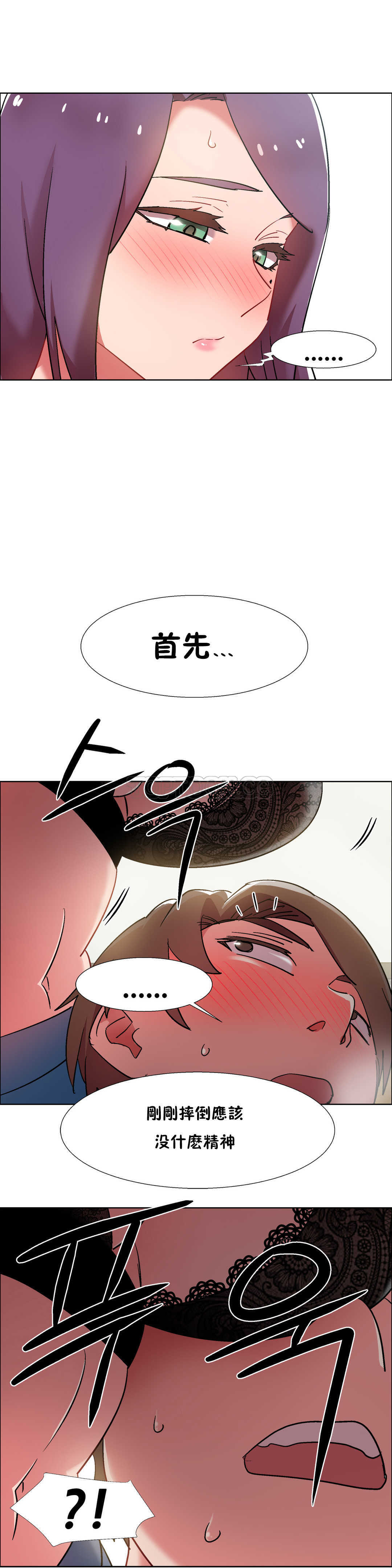 租賃女孩 第30章 第18页