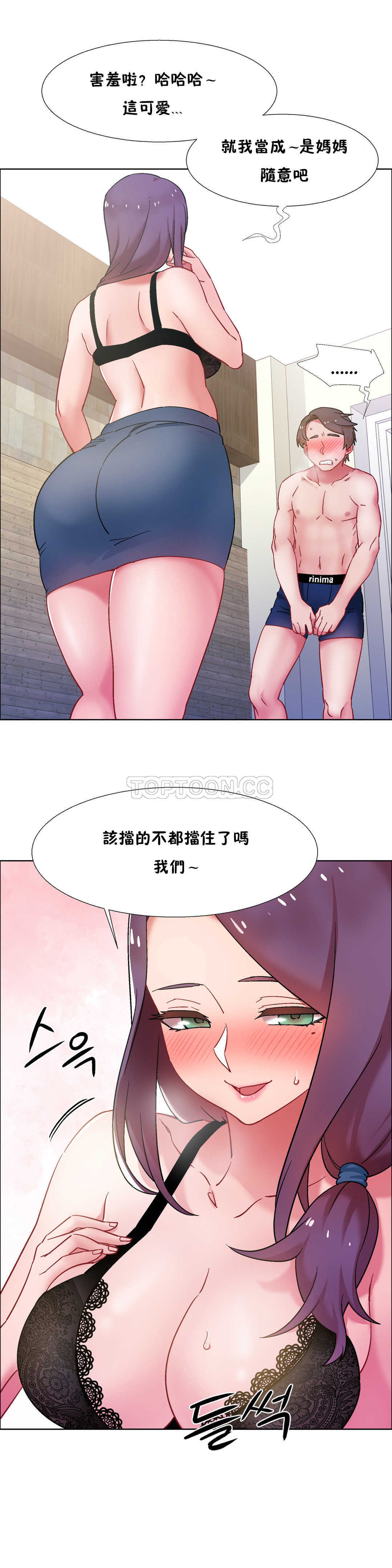 租賃女孩 第30章 第8页