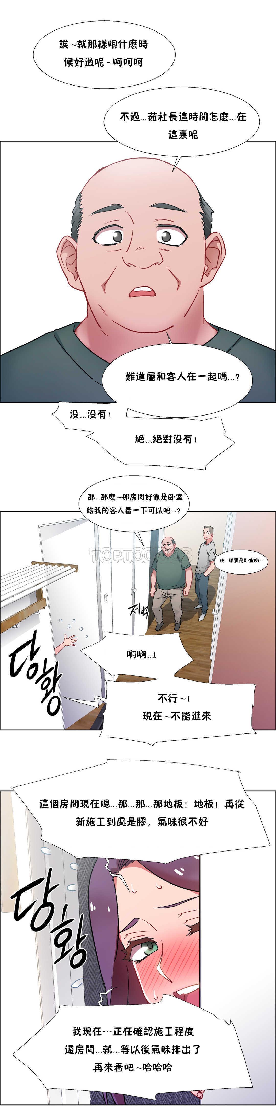 租賃女孩 第31章 第24页