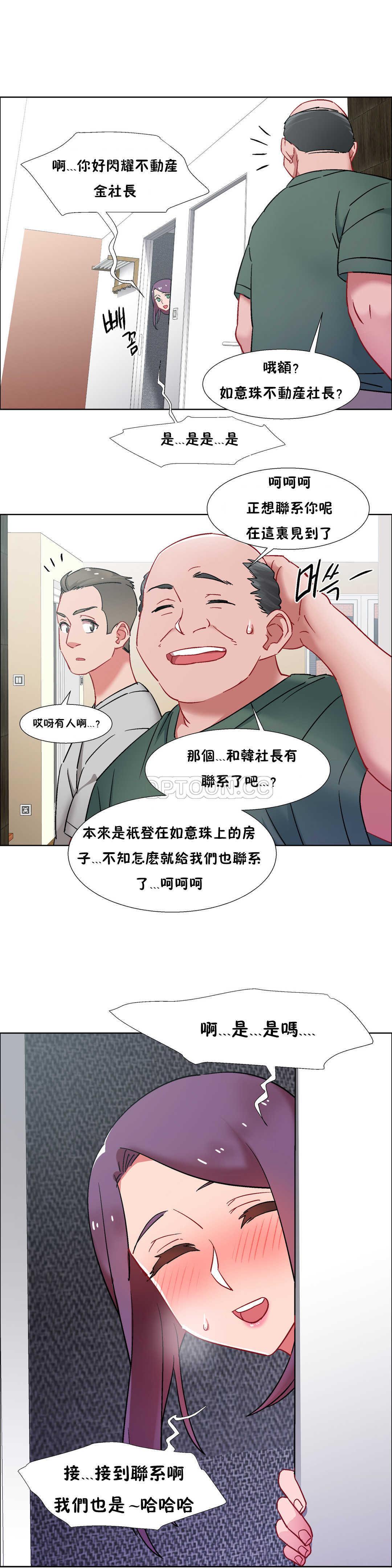 租賃女孩 第31章 第21页