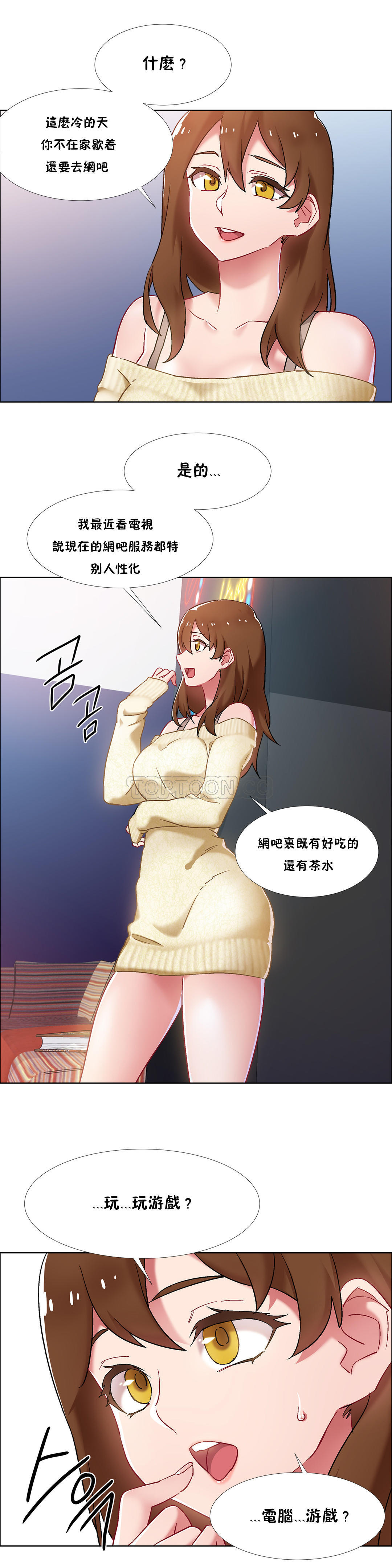 租賃女孩 第34章 第4页