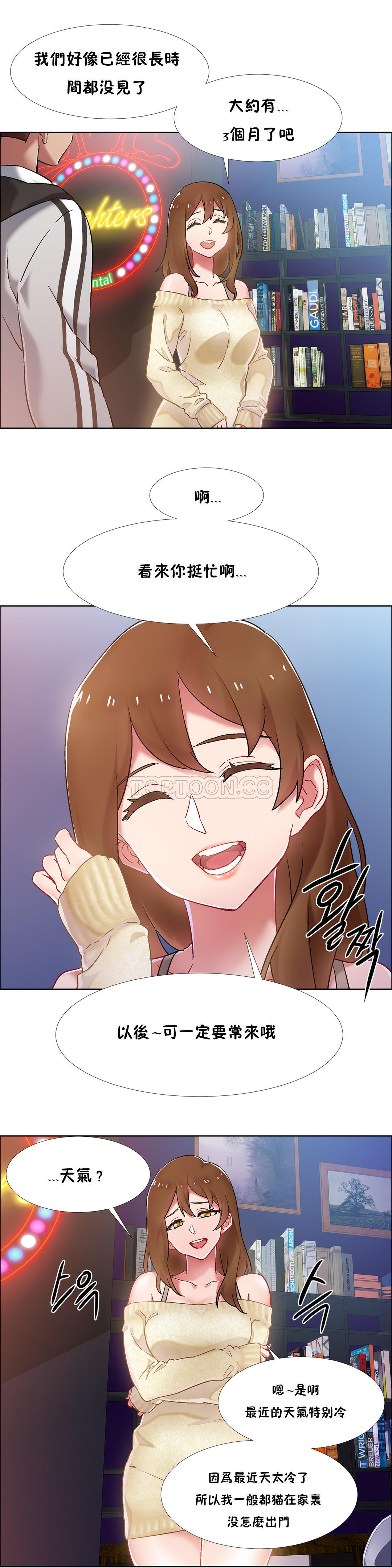 租賃女孩 第34章 第3页
