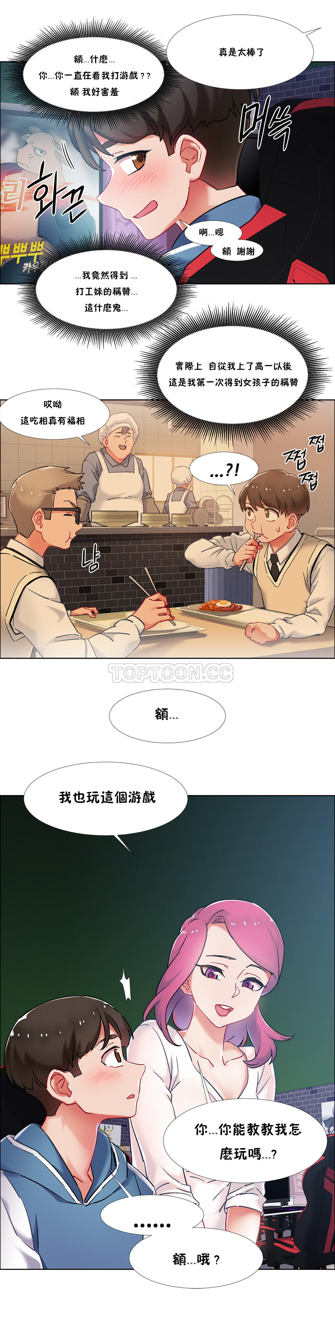 租賃女孩 第34章 第20页