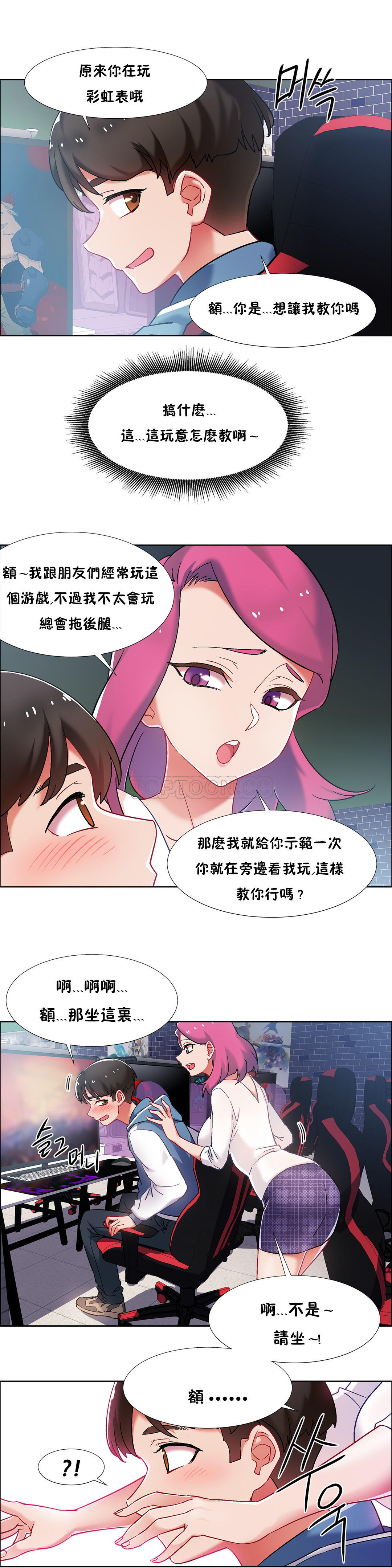 租賃女孩 第34章 第21页