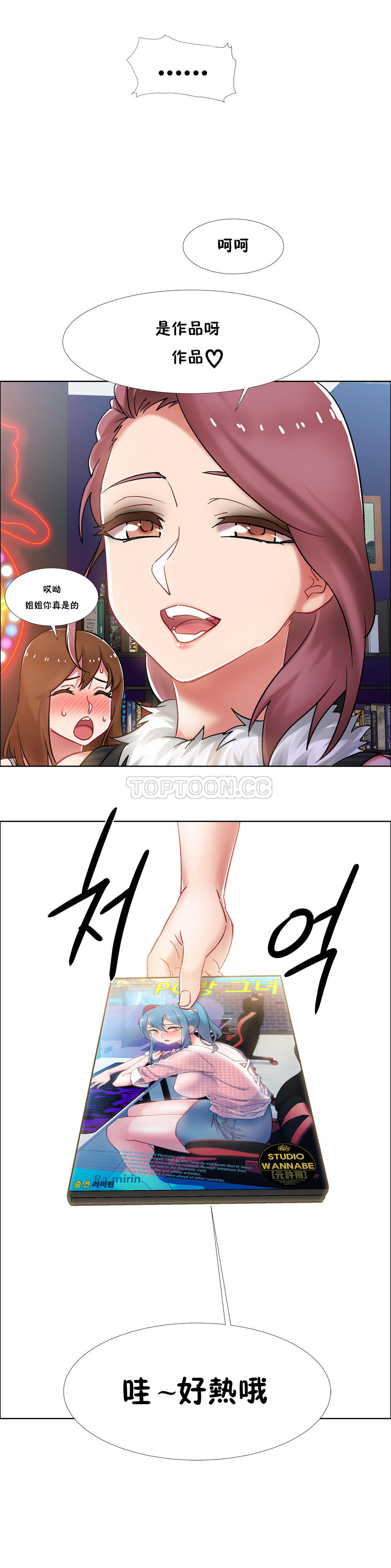 租賃女孩 第34章 第8页