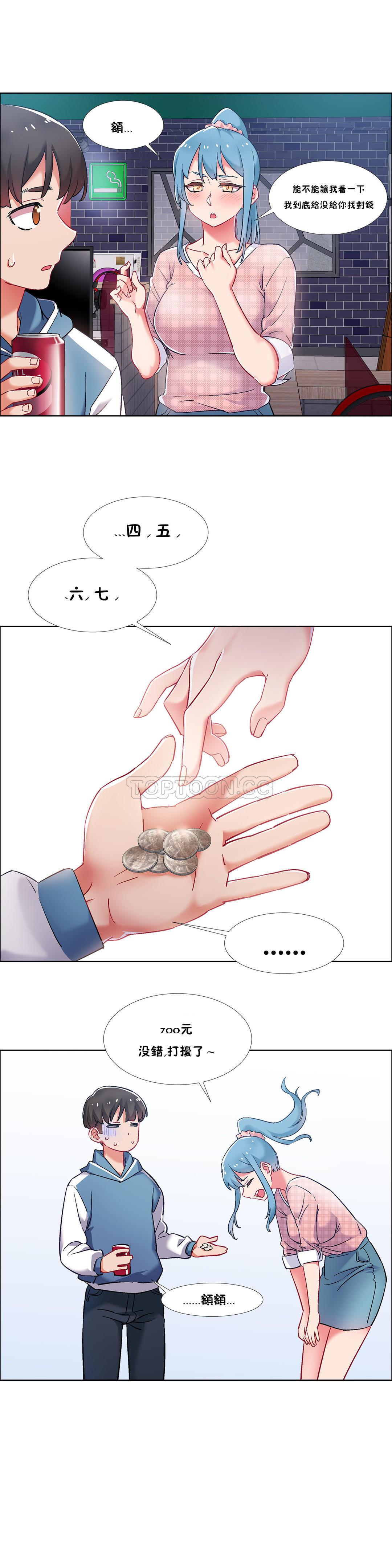 租賃女孩 第35章 第15页