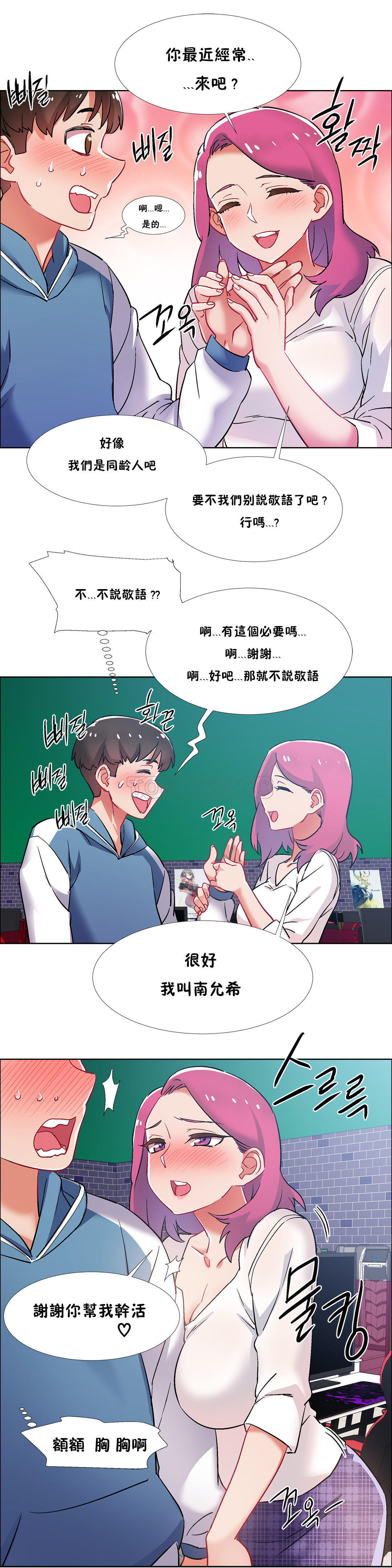 租賃女孩 第36章 第20页
