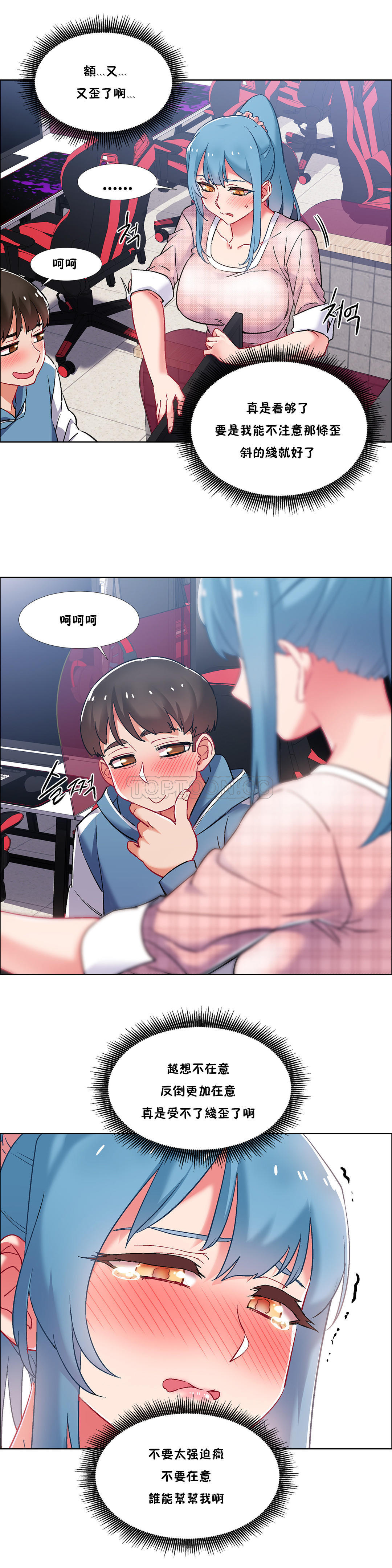 租賃女孩 第36章 第11页