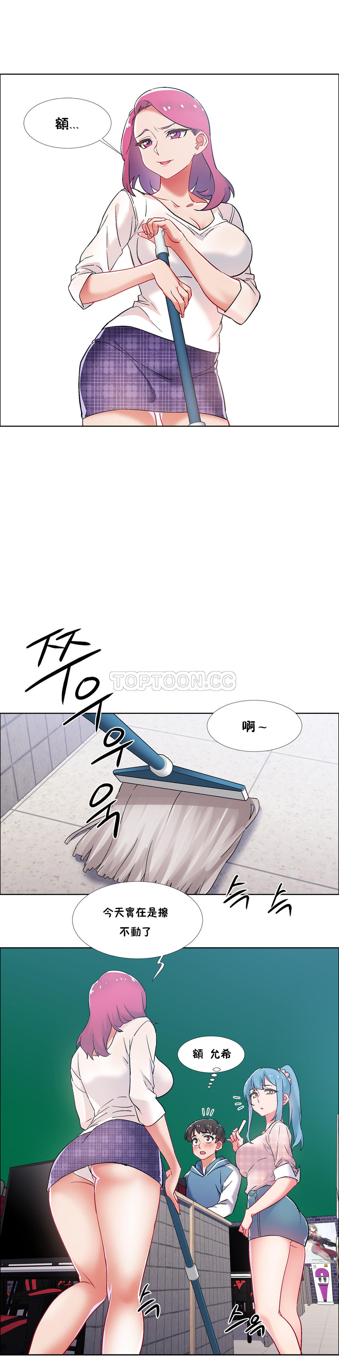 租賃女孩 第36章 第17页